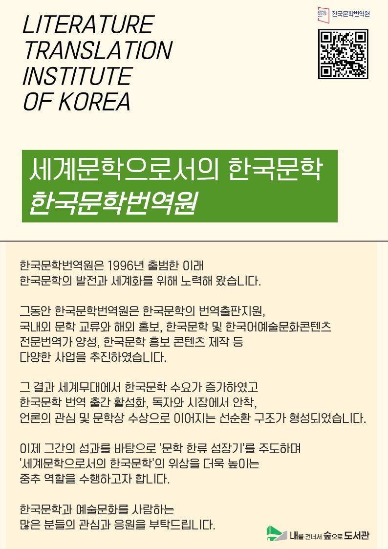 [시문학자료실] 4-5월 북큐레이션 <한국문학번역원 기증도서 전시>